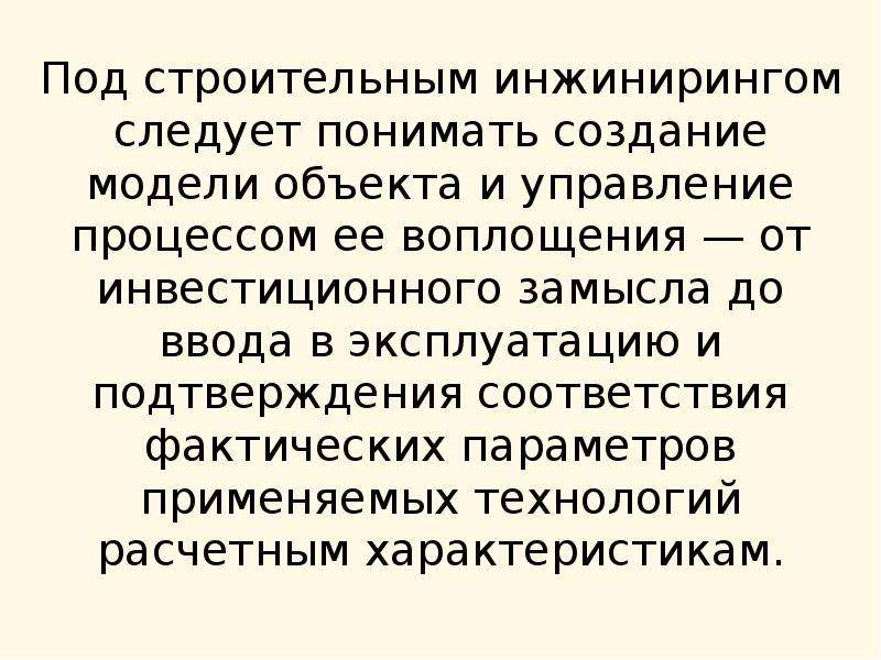 Понять создание. Под технологией производства следует понимать. Под финансами следует понимать. Под системой разработки понимают. Под стилем государственного управления следует понимать..