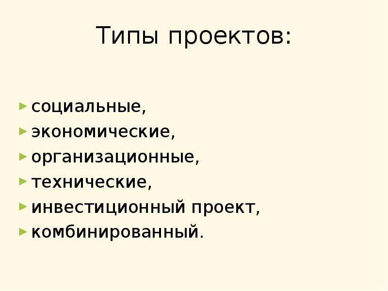 Смешанный тип проекта