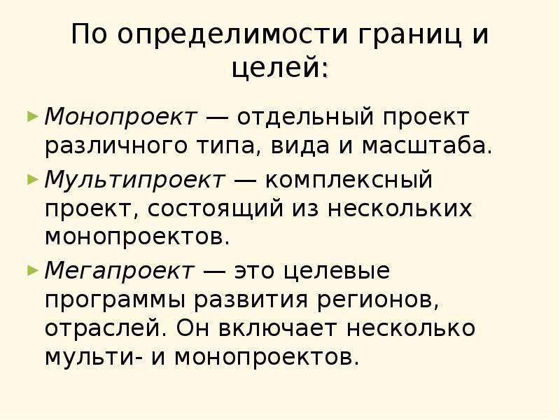 Комплексный проект включающий несколько монопроектов называют