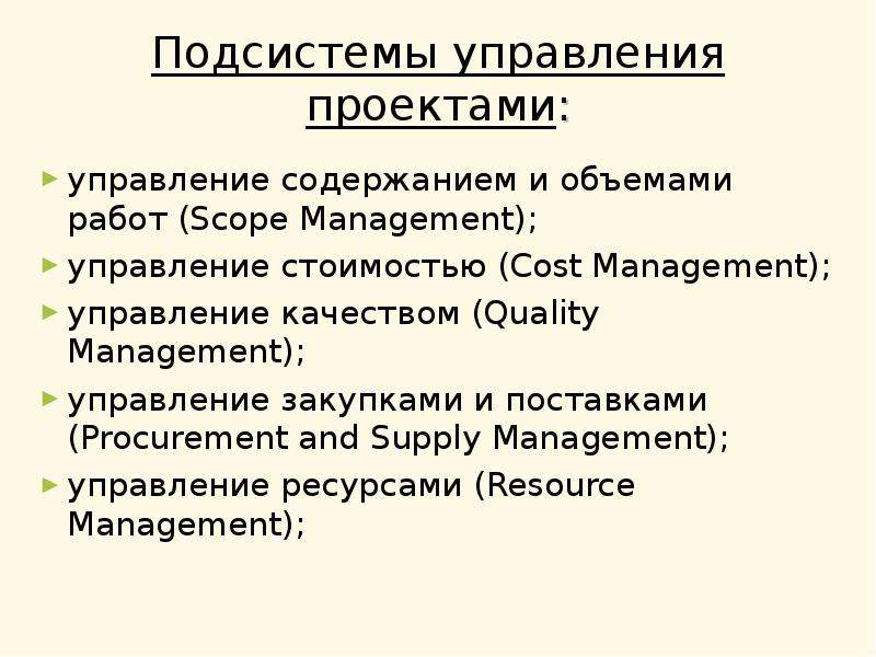 Подсистема управления ресурсами в проекте