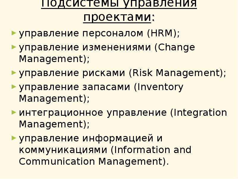 Подсистемы управления проектами