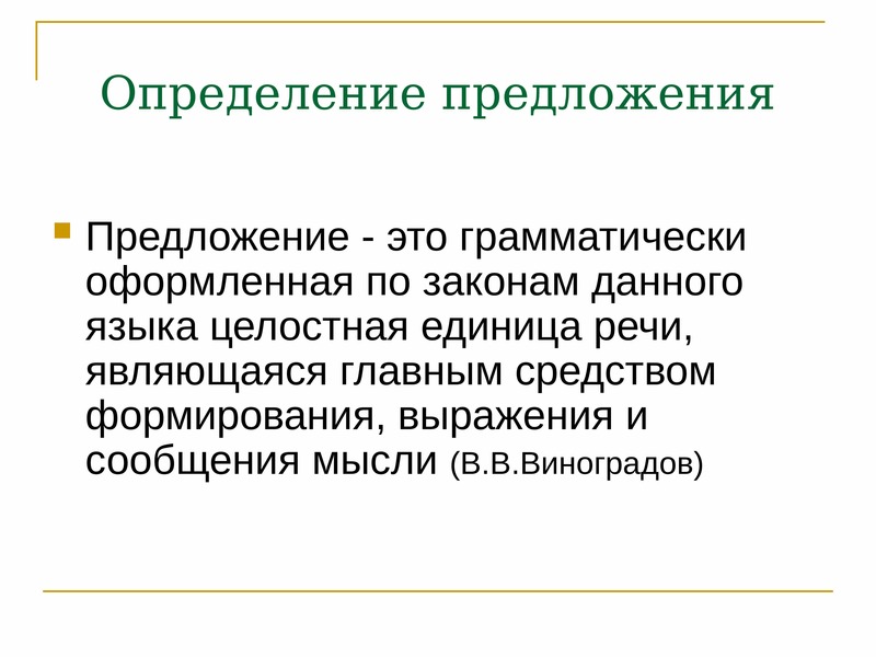 Классификация предложений. Предложение классификация предложений. Классификация предложений Языкознание. Предложение как коммуникативная единица.