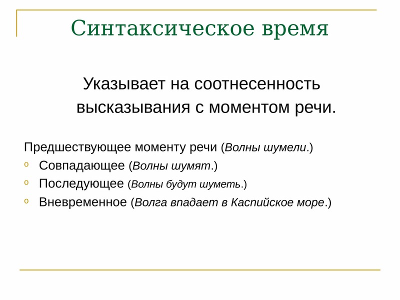 Классификация предложений. Предложение как коммуникативная единица. Структурная соотнесенность предложений. Предложение как коммуникативная единица, его семантика и структура. Типы предложений по соотнесенности компонентов мысли.