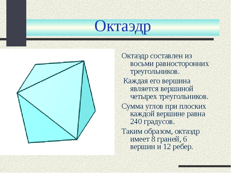 Тетраэдр имеет грани