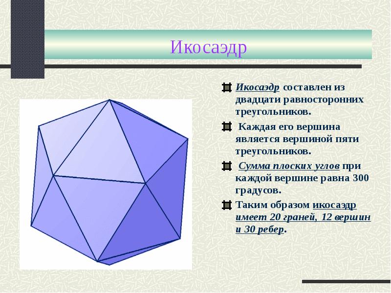 Тетраэдр презентация