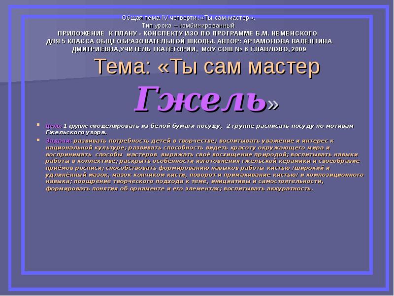 Ты сам мастер