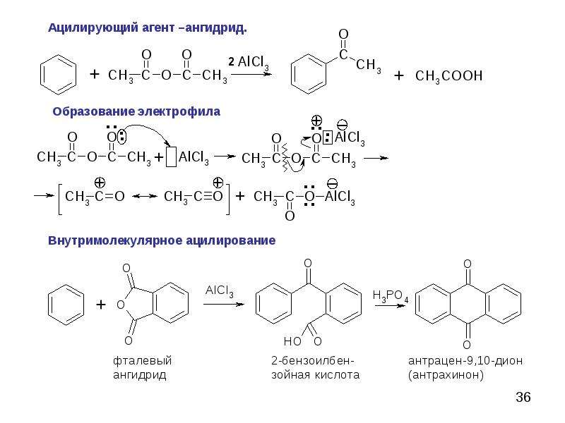 Фталевый ангидрид реакции. Механизм реакции ацилирования бензола. Ацилирование бензола ангидридом. Фталевый ангидрид ацилирование. Механизм ацилирования бензола.