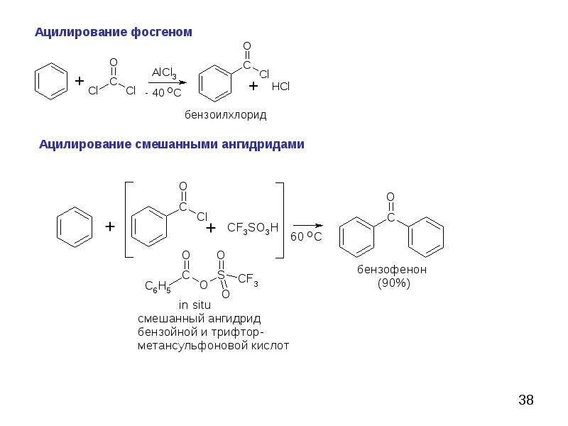 Ацилирование это. Бензоилхлорид ацилирование. Ацилирование толуола. Ацилирование ангидридом механизм. Ацилирование бензойной кислоты.