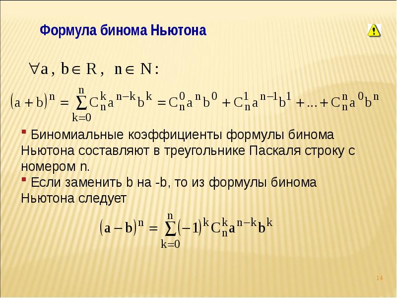 Бином ньютона формула