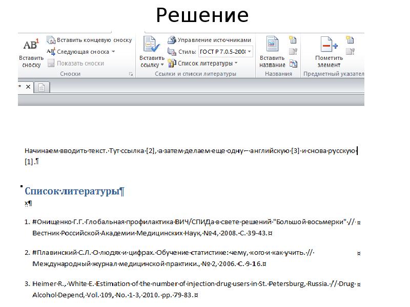 Оформление списка услуг. Оформление списка решений. Как оформить список людей. Как оформить список контактов. Как Скопировать библиографическую ссылку в консультанте.