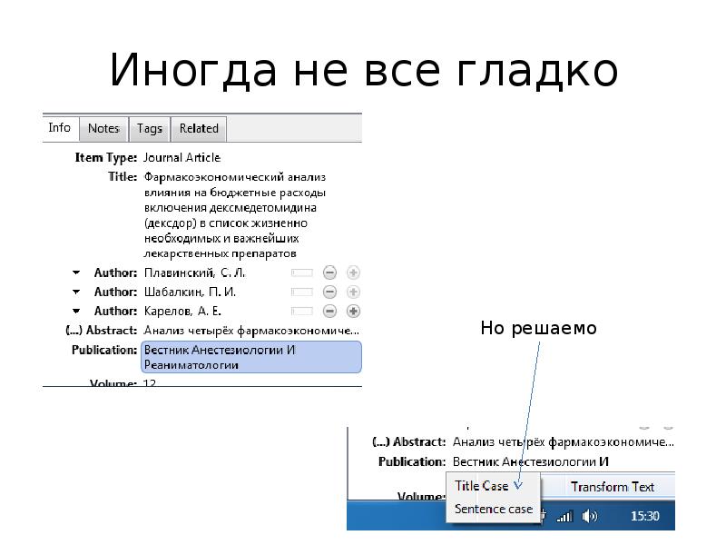 Получение списка пользователей. Библиографическая база данных. Как оформить список на слайде.