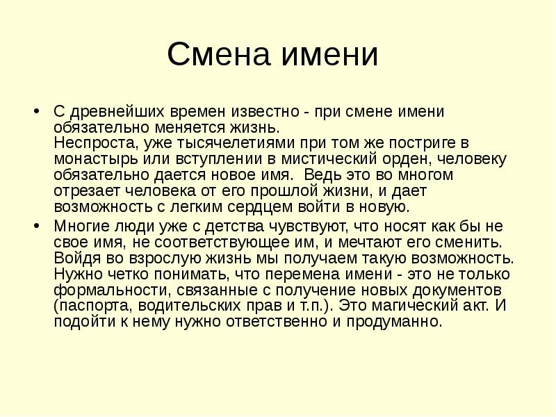 Имя обязательно. Смена имени. Перемена имени картинки. Сменить имя. Изменение имени картинка.