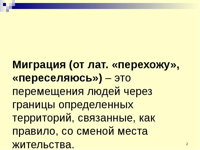 Международное движение рабочей силы презентация