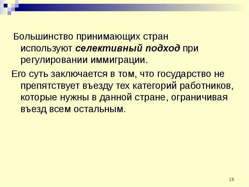 Международное движение рабочей силы презентация