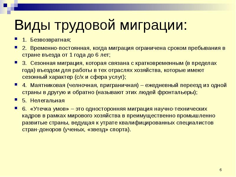 Международное движение рабочей силы презентация