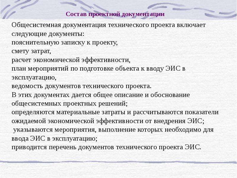 Состав технического проекта