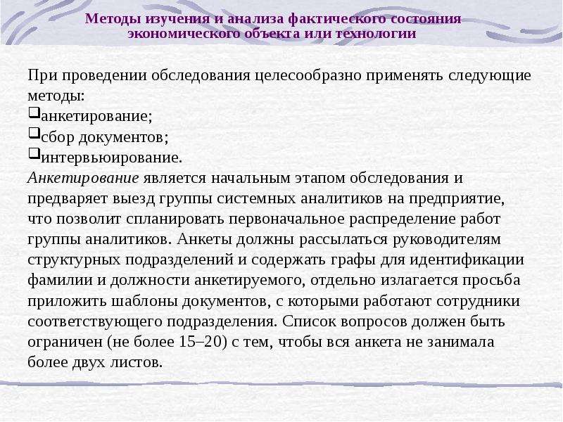 Характеристика методов анкетирования