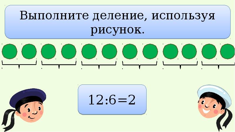 Как называется деление. Деление картинки для презентации. Деление слайд Заголовок. Деление произведений и так далее картинки. Презентация деление слайда на части Хема.