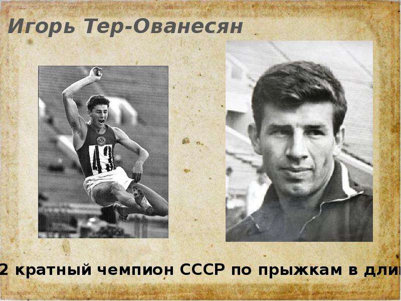 Спорт в 1960 1980 годы в ссср презентация