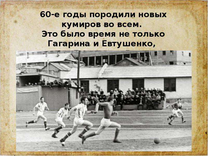 Спорт в 1960 1980 годы в ссср презентация