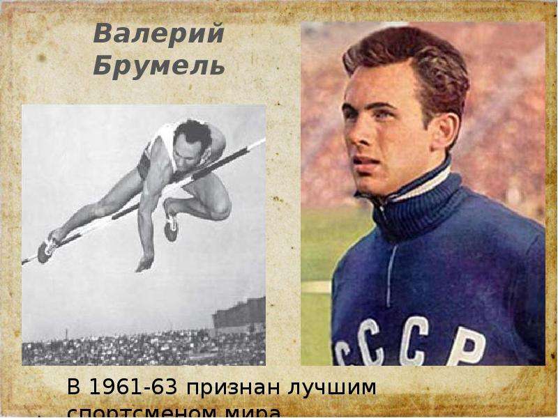 Успехи советского спорта в 1950 е первой половине 1960 х гг презентация