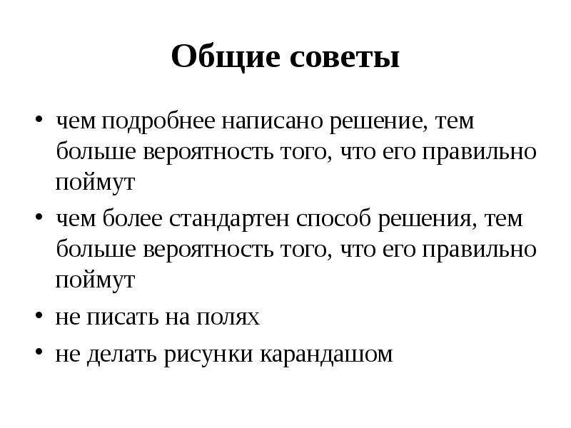 Потерять и решить. Как правильно написать об решении или о решении. Как составить решение. Как написать решение. Как правильно пишется решение задач или задачи.