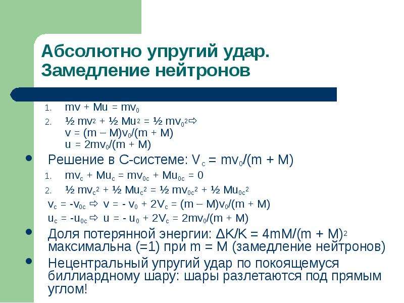 M m решение. MV MV M+M V. Mv0=(m+m)v. Mv0 = (m-m)v + MV. MV=mu.