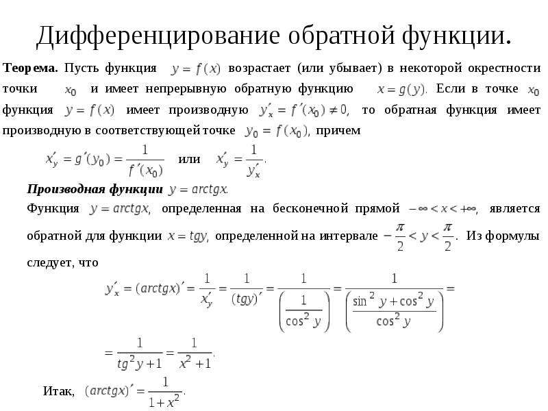 Правила дифференцирования презентация