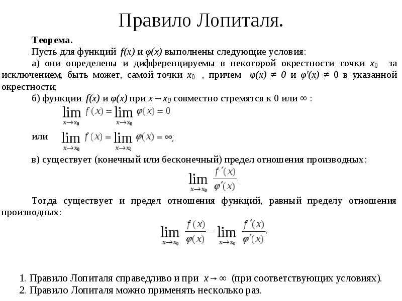 Предел по лопиталю