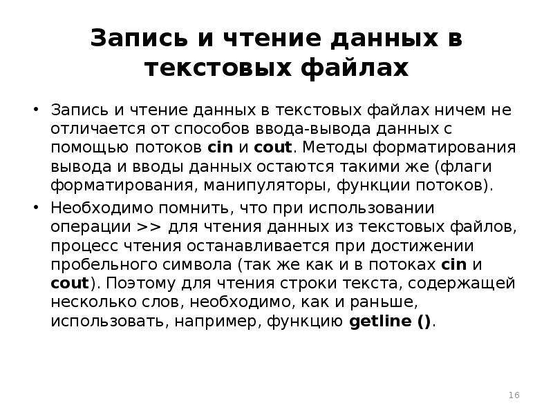 Чтение данных. Чтение и запись данных. Метод чтения данных. Чтение и запись файла.