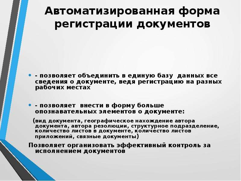 Вести документы