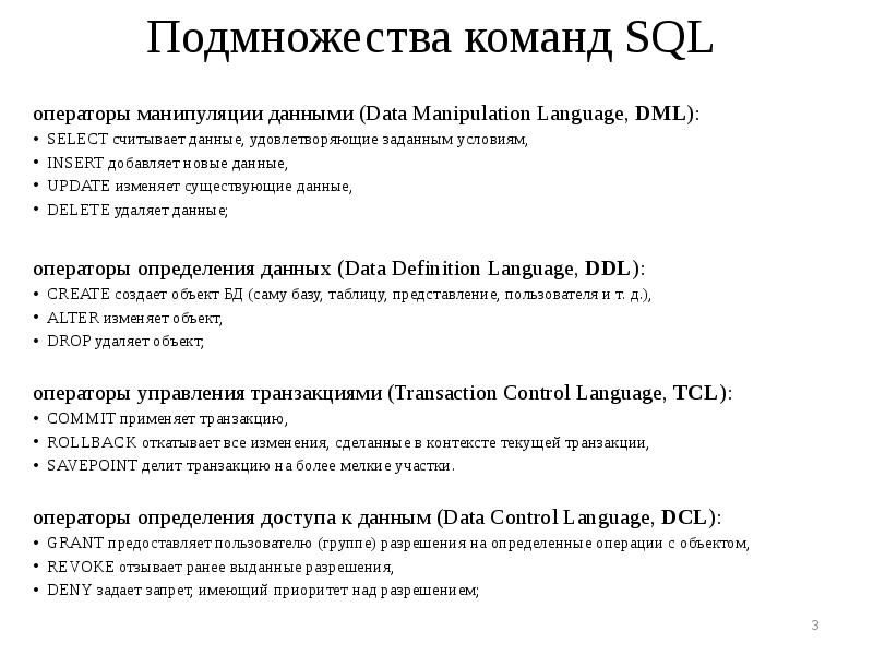 Операторы манипулирования данными в sql презентация