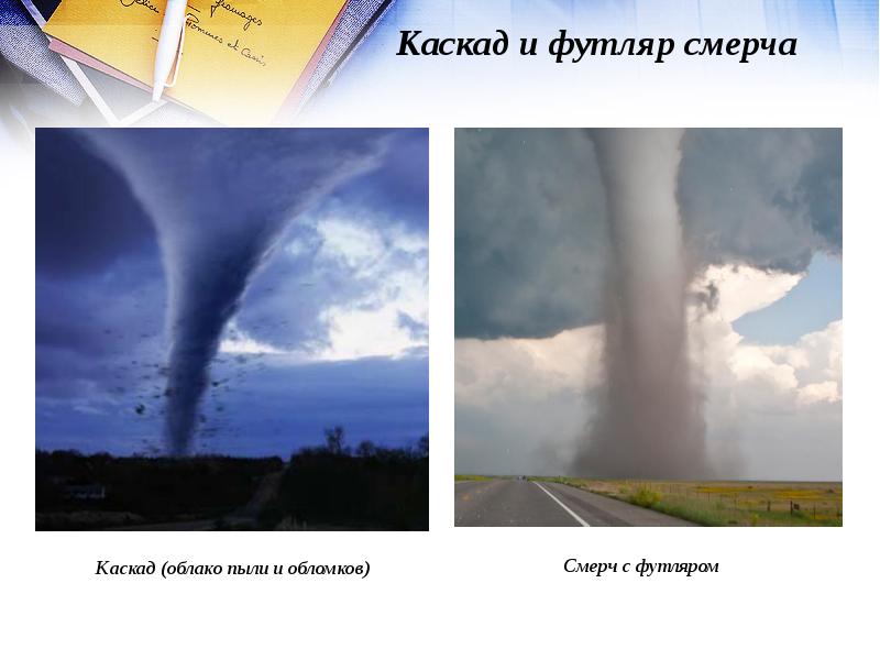 Диаметр торнадо. Каскад смерча. Каскад Торнадо. Ужасный смерч. Ураган смерч циклон в чем разница.