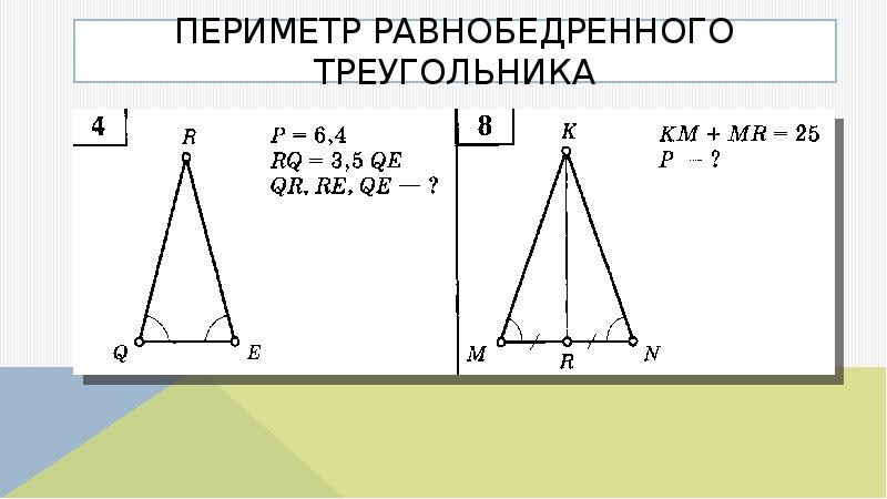 Презентация по геометрии 7 класс свойства равнобедренного треугольника атанасян