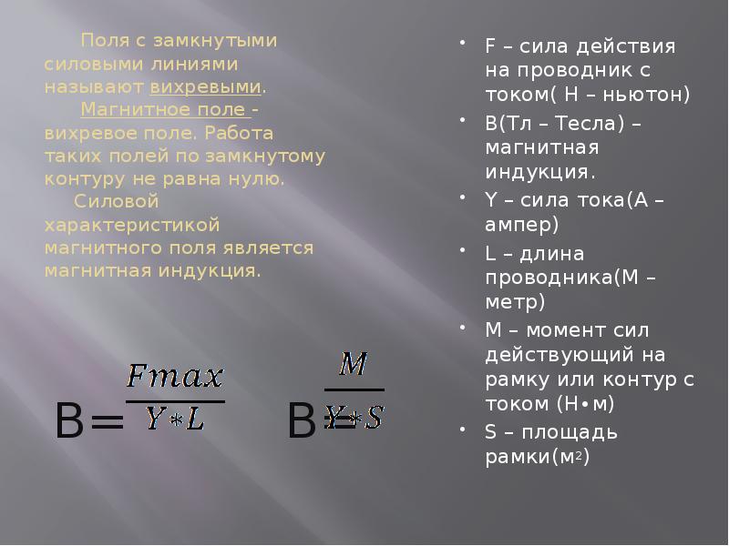 Характеристика вихревого поля