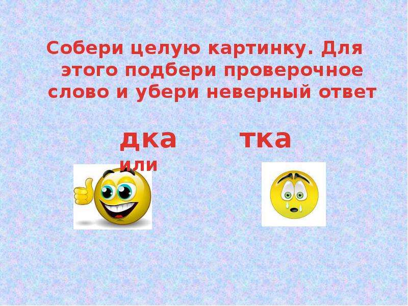 Собери один текст. Неверный ответ. Звук неправильного ответа. Звук неверного ответа.