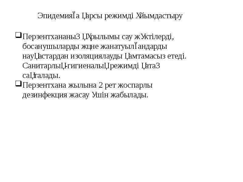 Акушерлік операциялар презентация