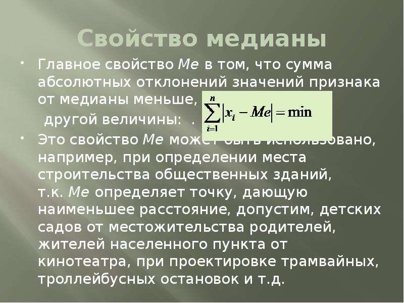 Отклонение в абсолютной сумме. Медианное абсолютное отклонение. Абсолютное отклонение от Медианы. Абсолютное отклонение значений признака.