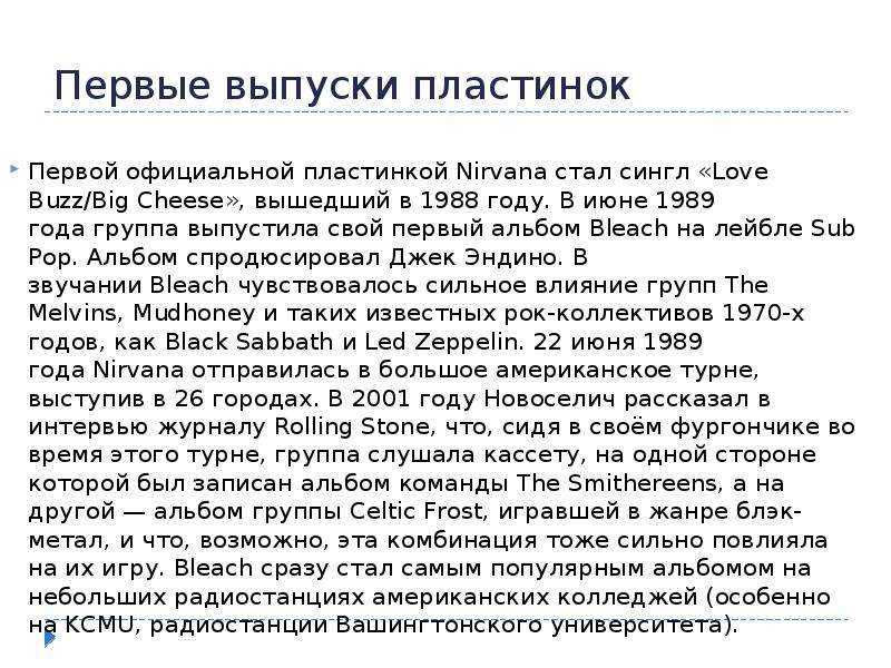 Доклад: Celtic Frost