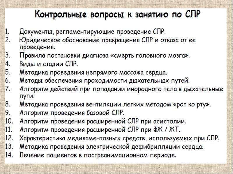 Протокол слр у взрослых образец смп