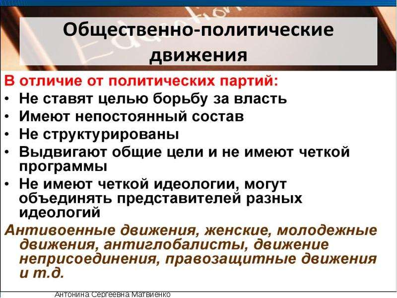 Политические движения презентация