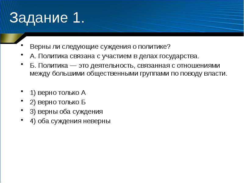 Верны ли следующие о политической партии