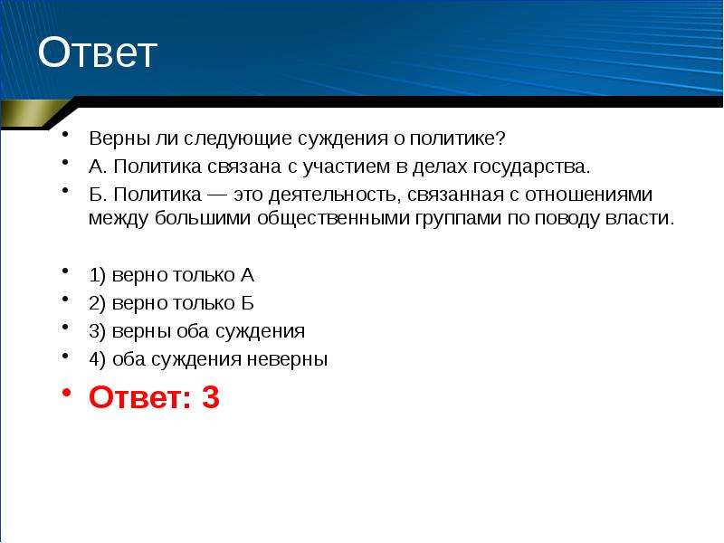 Верны ли следующие суждения о партиях. Верны ли суждения о политических партиях. Суждения о политических партиях. Верны ли следующие суждения о политике. Суждения о политике.