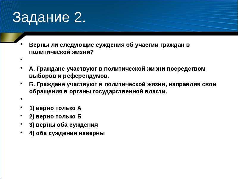 Суждения об искусстве. Граждане участвуют в политической жизни посредством выборов. Верны ли следующие суждения об участии граждан в политической жизни.