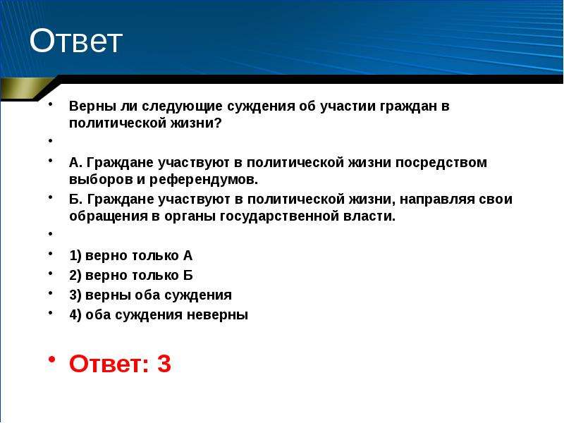 Выберите верные суждения о демократическом политическом. Верны ли суждения о политических партиях. Верны ли следующие о политических партиях. Граждане участвуют в политической жизни. Граждане участвуют в политической жизни посредством выборов.