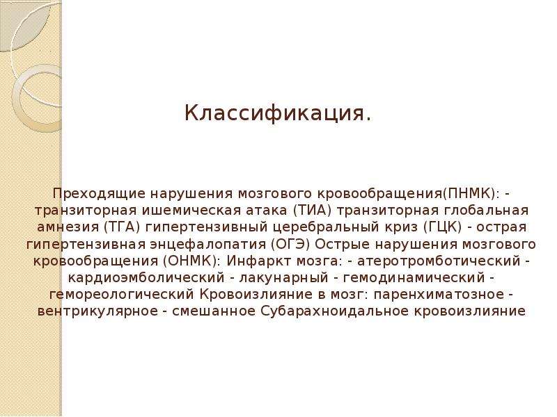 Преходящий. Транзиторная Глобальная амнезия. Симптомы транзиторной глобальной амнезии. Транзиторная Глобальная амнезия причины. Транзиторная эпилептическая амнезия.