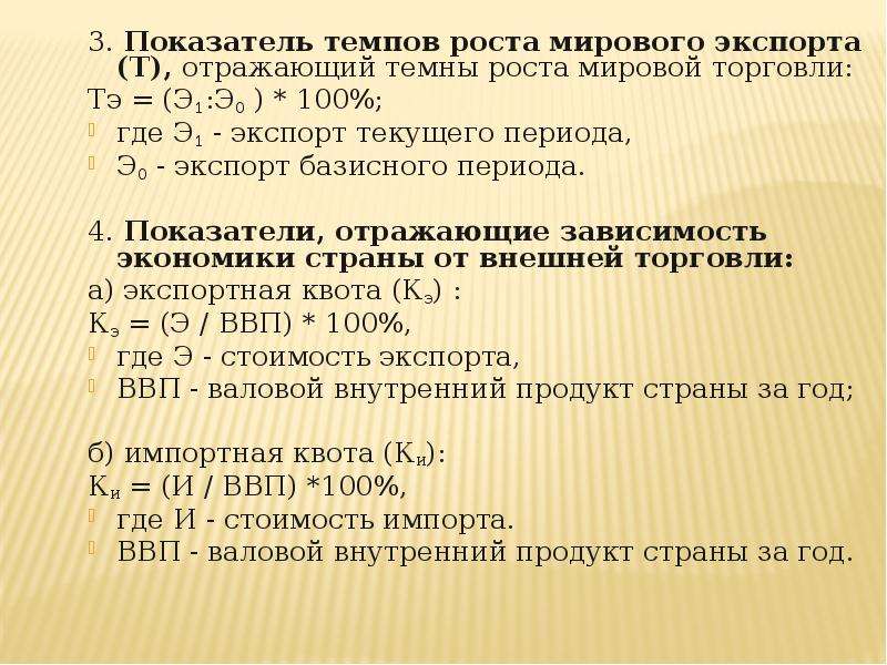 1 1 1 3 показатель. Пример задачи показатель темпов роста мирового экспорта. Темпы роста в международной торговле пример.