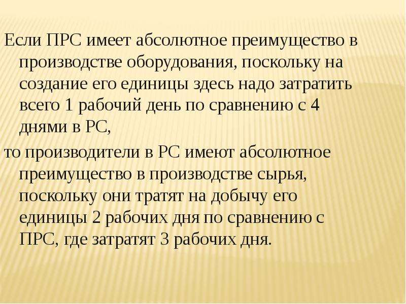 Поскольку н. Плотность ПРС. ПРС это в экономике. Производительности ПРС. Промышленно развитая Страна.