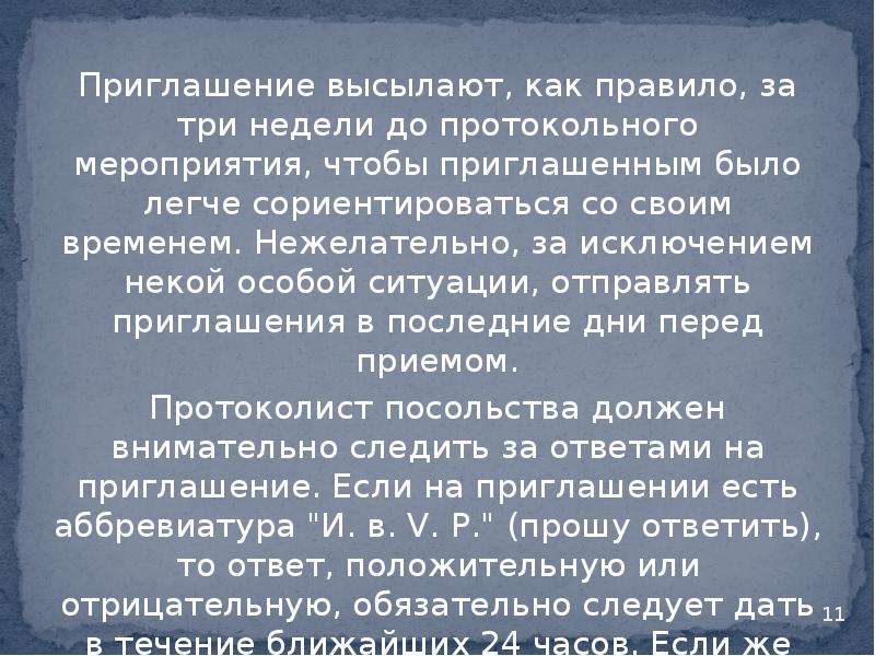 В связи с протокольными мероприятиями. Протокольные мероприятия это примеры. Протокольные мероприятия реферат. Программа протокольного мероприятия. Событие протокольного характера.