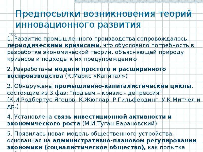 Причины инновационной деятельности